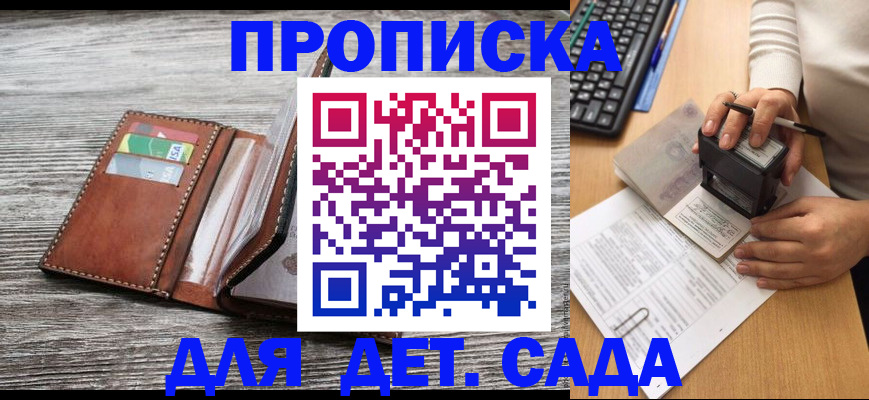 купить прописку в Борисоглебске