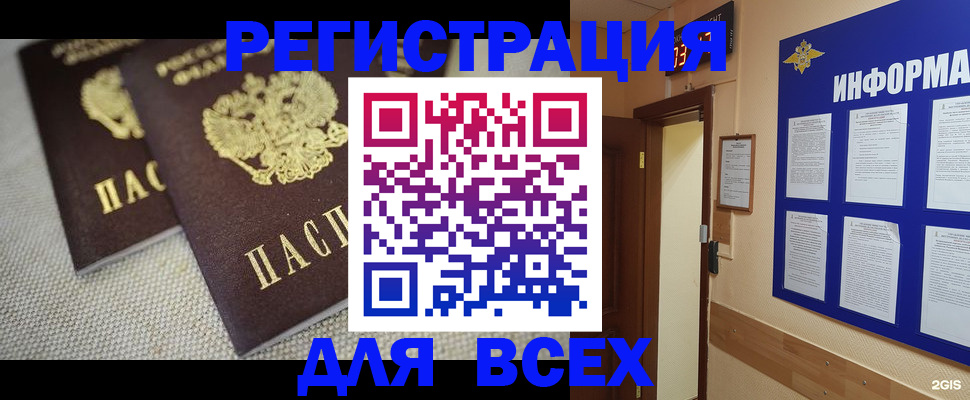 прописка для школы в Борисоглебске