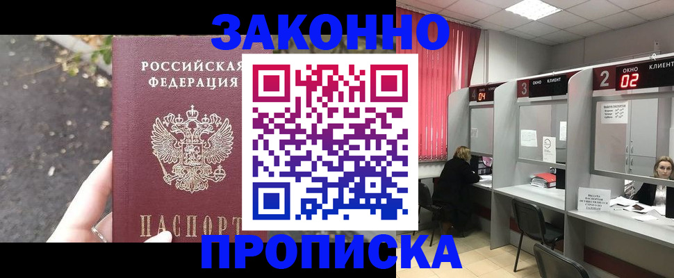 прописка для школы в Борисоглебске