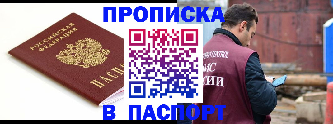 прописка гарантия в Борисоглебске