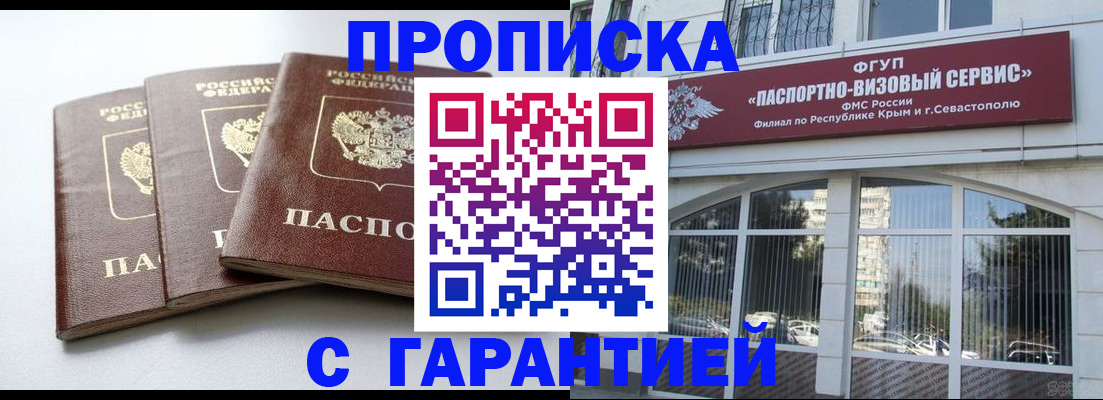 прописка в Борисоглебске