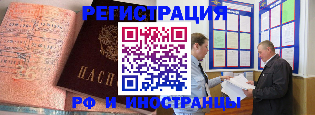 прописка иностранных граждан в Борисоглебске