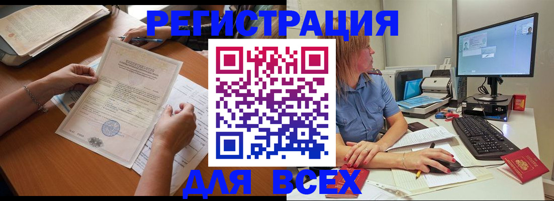 временная регистрация купить в Борисоглебске